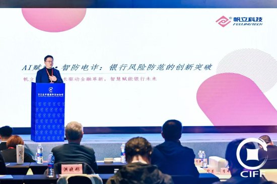 帆立科技谢立:AI赋能反电诈,识别自适应欺诈正确率大幅提升43%