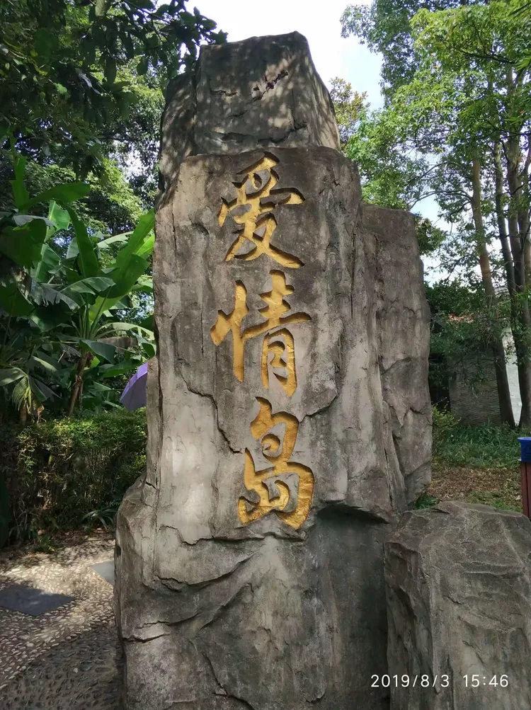 2019年爱情岛旅游实用攻略(亚洲爱情海岛旅游攻略网站) 2019年爱情岛旅游实用攻略(亚洲爱情海岛旅游攻略网站)