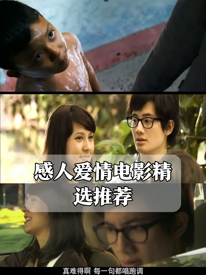 爱情影院好看的感人的(爱情电影网百度知道)